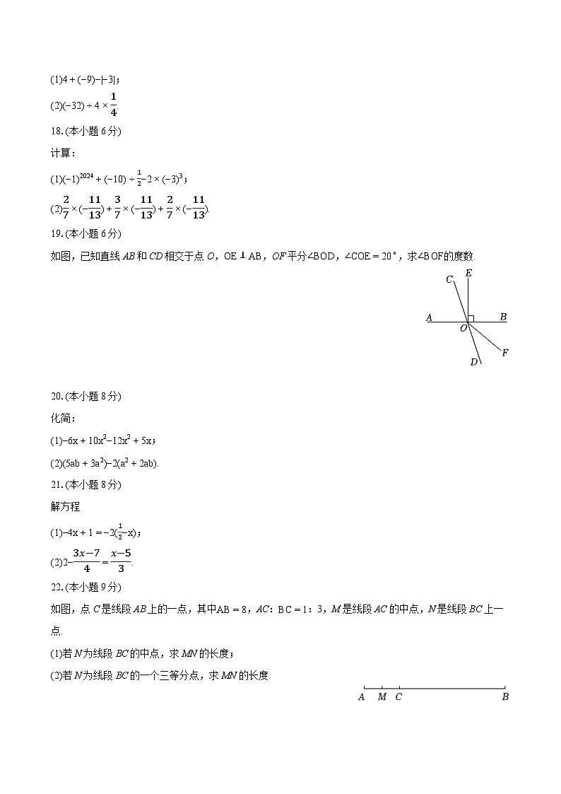2023-2024学年湖南省长沙市长沙县七年级（上）期末数学试卷（含详细答案解析）第3页