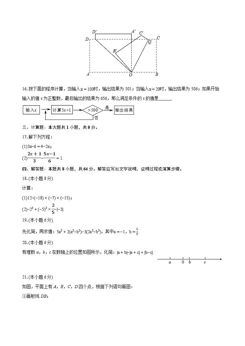 2023-2024学年湖南省长沙一中双语实验学校七年级（上）期末数学试卷（含详细答案解析）03