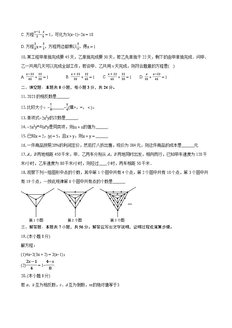 2023-2024学年湖南省株洲市醴陵市渌江中学七年级（上）期末数学试卷（含详细答案解析）第2页