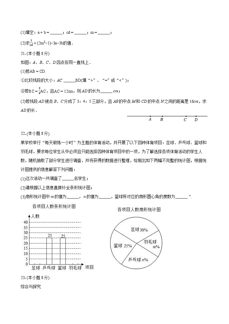 2023-2024学年湖南省株洲市醴陵市渌江中学七年级（上）期末数学试卷（含详细答案解析）第3页