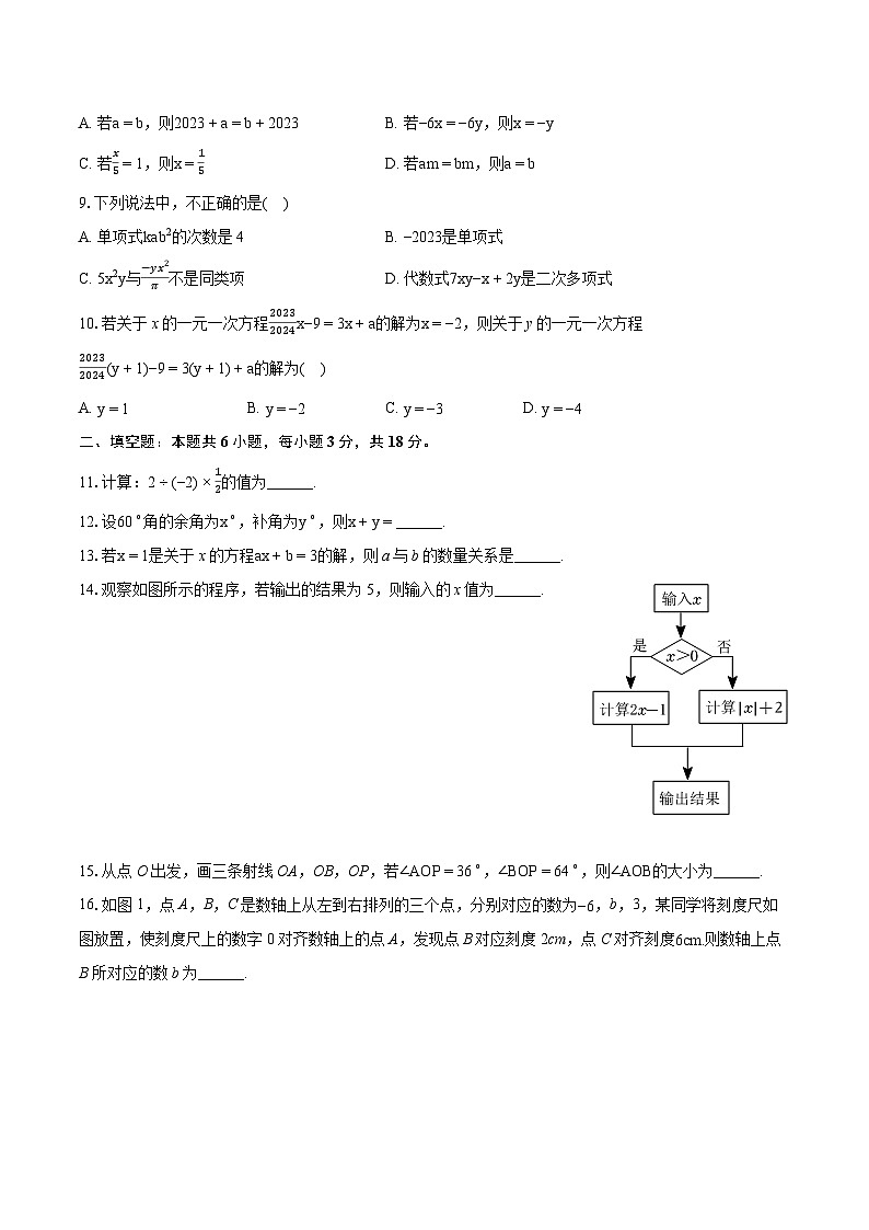 2023-2024学年湖南省株洲市天元区联考七年级（上）期末数学试卷（含详细答案解析）第2页
