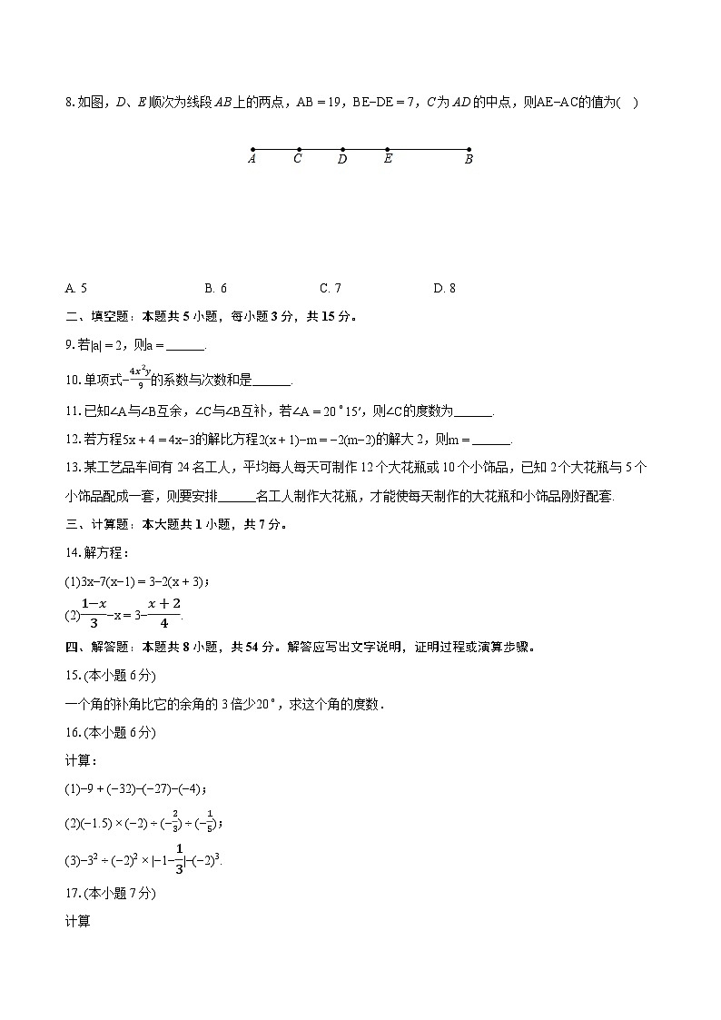 2023-2024学年陕西省宝鸡市陇县七年级（上）期末数学试卷（含详细答案解析）02