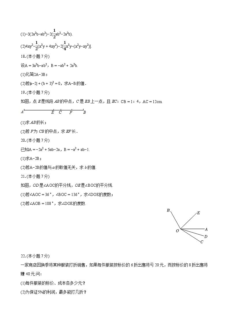 2023-2024学年陕西省宝鸡市陇县七年级（上）期末数学试卷（含详细答案解析）03