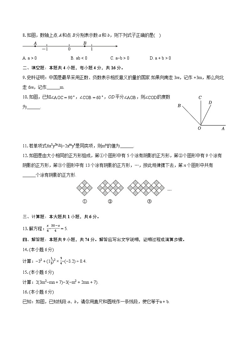2023-2024学年陕西省商洛市山阳县七年级（上）期末数学试卷（含详细答案解析）第2页