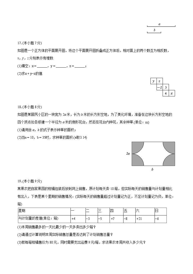 2023-2024学年陕西省商洛市山阳县七年级（上）期末数学试卷（含详细答案解析）第3页