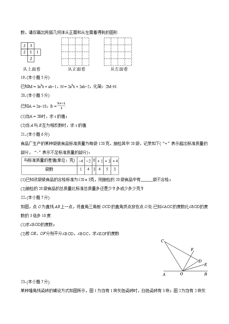 2023-2024学年陕西省咸阳市秦都区七年级（上）期末数学试卷（含详细答案解析）03