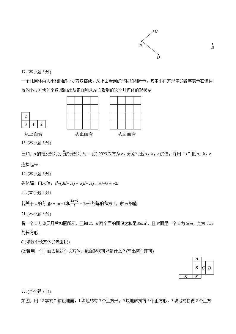 2023-2024学年陕西省榆林市子洲县七年级（上）期末数学试卷（含详细答案解析）第3页