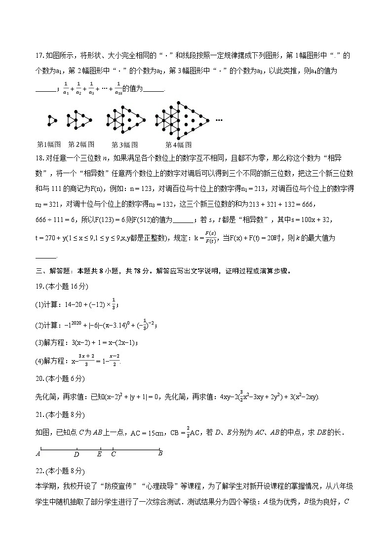 2023-2024学年四川省成都市石室联合中学教育集团七年级（上）期末数学试卷（含详细答案解析）第3页