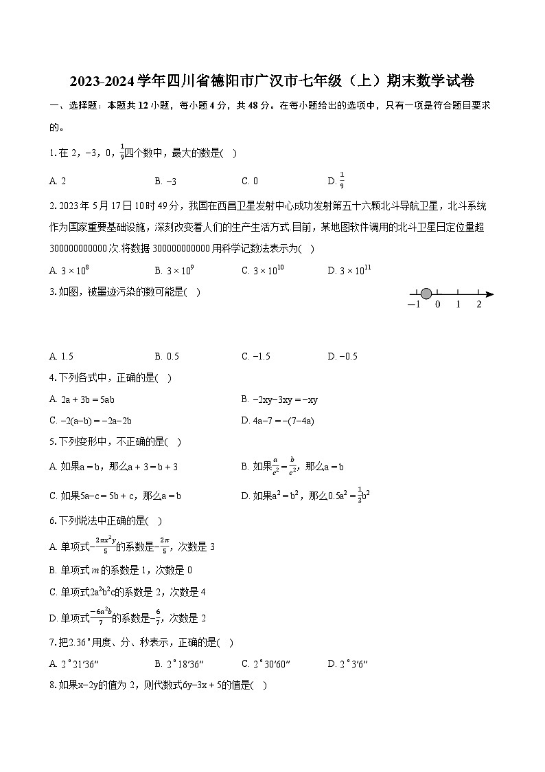 2023-2024学年四川省德阳市广汉市七年级（上）期末数学试卷（含详细答案解析）01