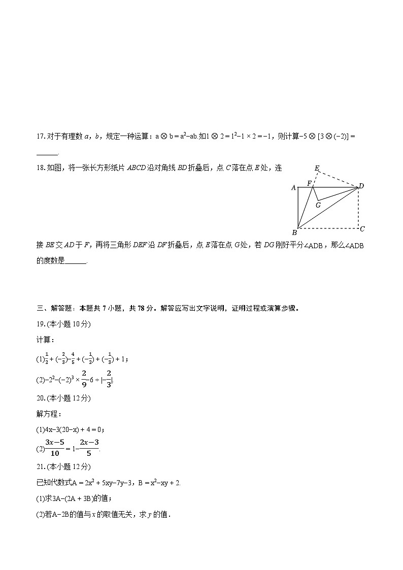 2023-2024学年四川省德阳市广汉市七年级（上）期末数学试卷（含详细答案解析）03