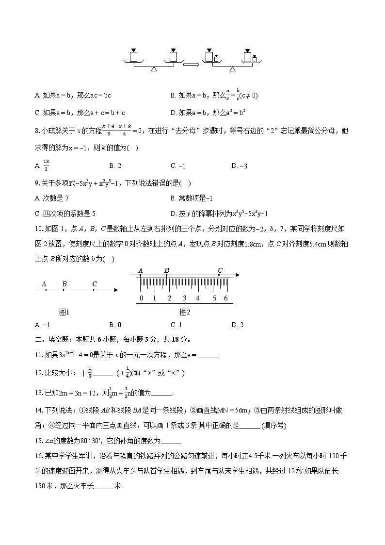 2023-2024学年四川省广安市邻水县七年级（上）期末数学试卷（含详细答案解析）第2页