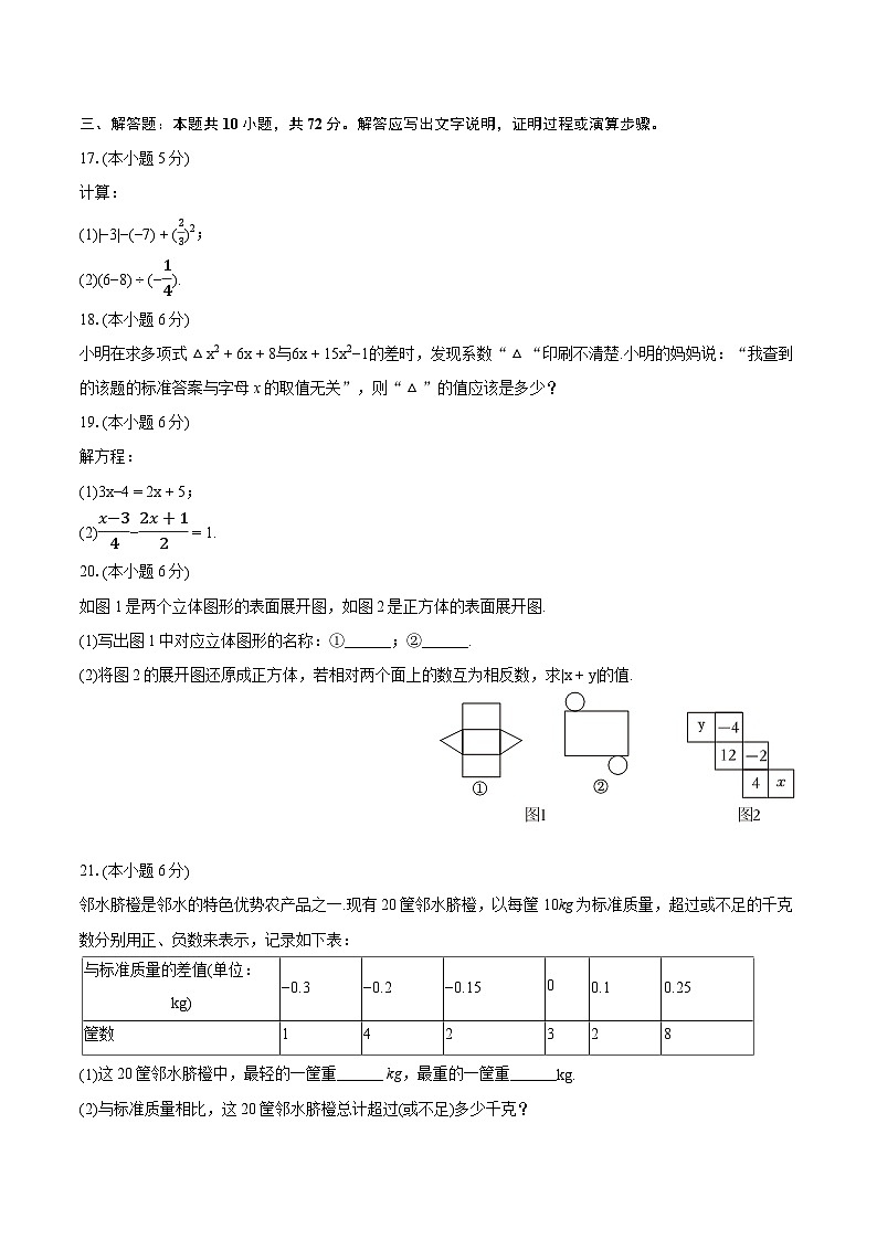 2023-2024学年四川省广安市邻水县七年级（上）期末数学试卷（含详细答案解析）第3页