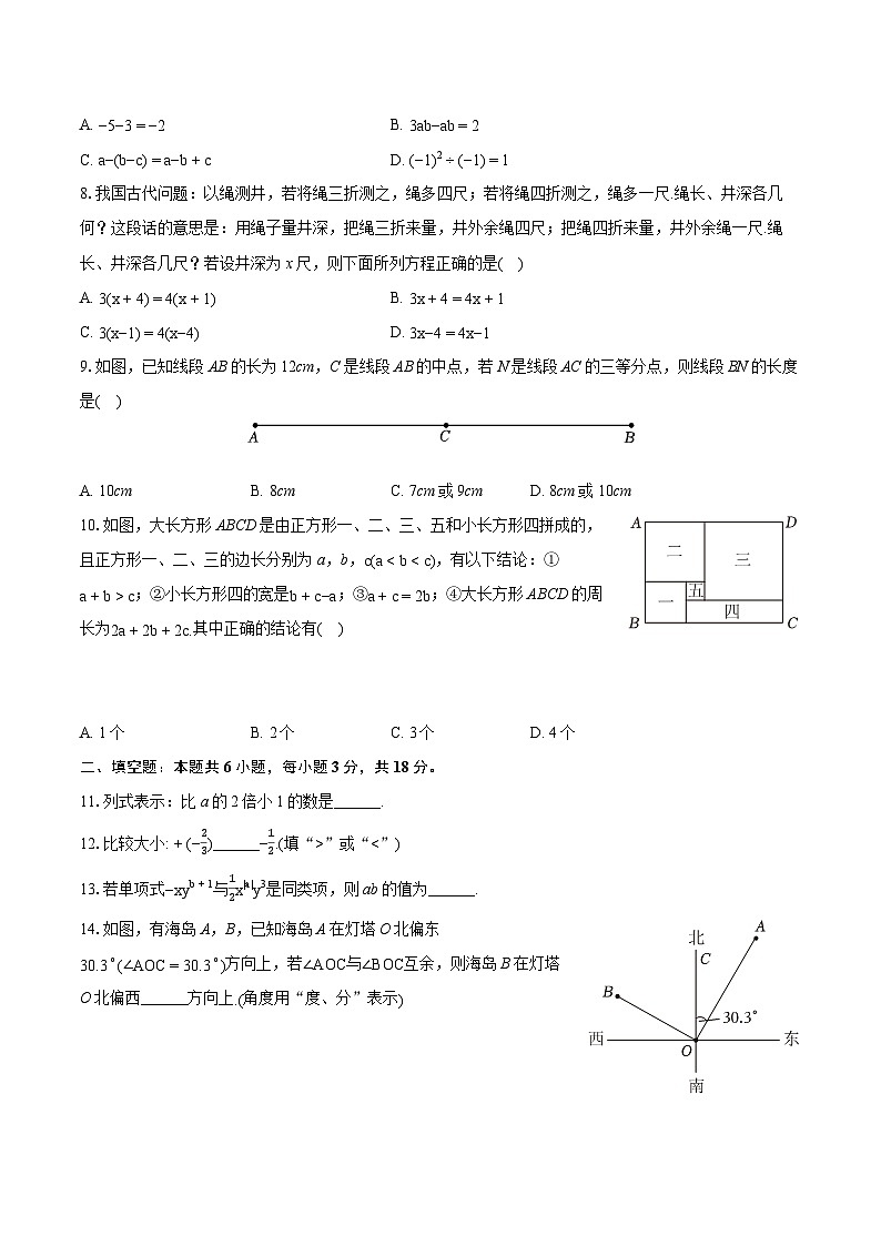 2023-2024学年四川省广安市武胜县、岳池县七年级（上）期末数学试卷（含详细答案解析）02