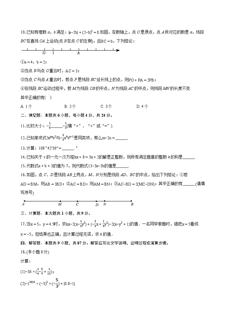 2023-2024学年四川省广元市旺苍县七年级（上）期末数学试卷（含详细答案解析）第2页