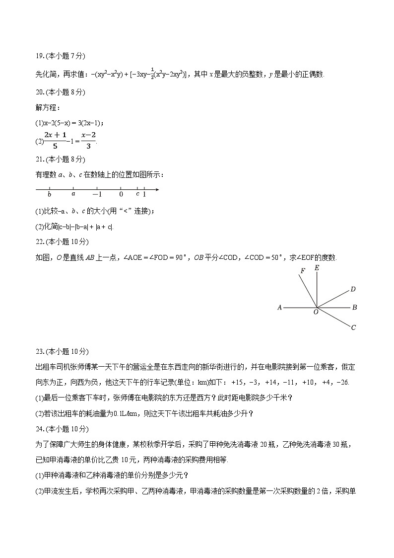 2023-2024学年四川省广元市旺苍县七年级（上）期末数学试卷（含详细答案解析）第3页