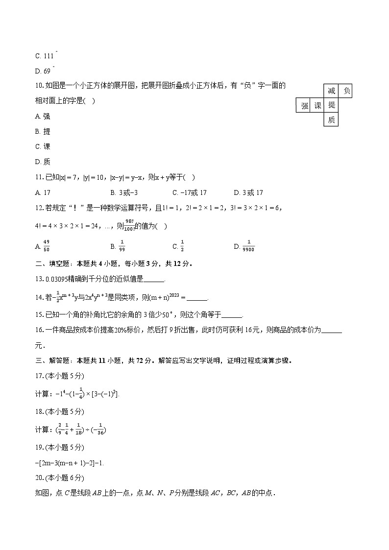 2023-2024学年四川省泸州市泸县一中七年级（上）期末数学试卷（含详细答案解析）第2页