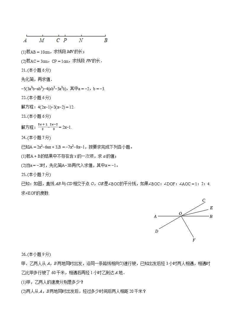 2023-2024学年四川省泸州市泸县一中七年级（上）期末数学试卷（含详细答案解析）第3页