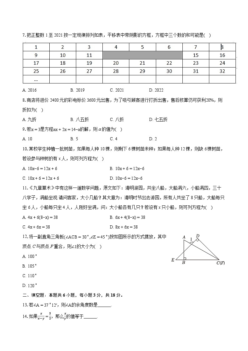 2023-2024学年四川省绵阳市涪城区示范学校七年级（上）期末数学试卷（含详细答案解析）第2页