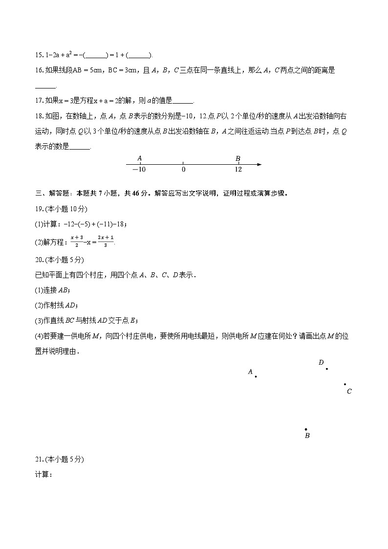 2023-2024学年四川省绵阳市涪城区示范学校七年级（上）期末数学试卷（含详细答案解析）第3页