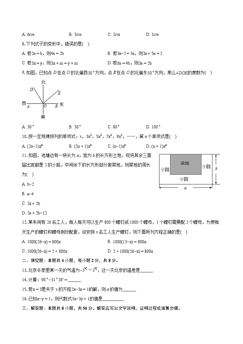 2023-2024学年云南省昆明市七年级（上）期末数学试卷（含详细答案解析）第2页