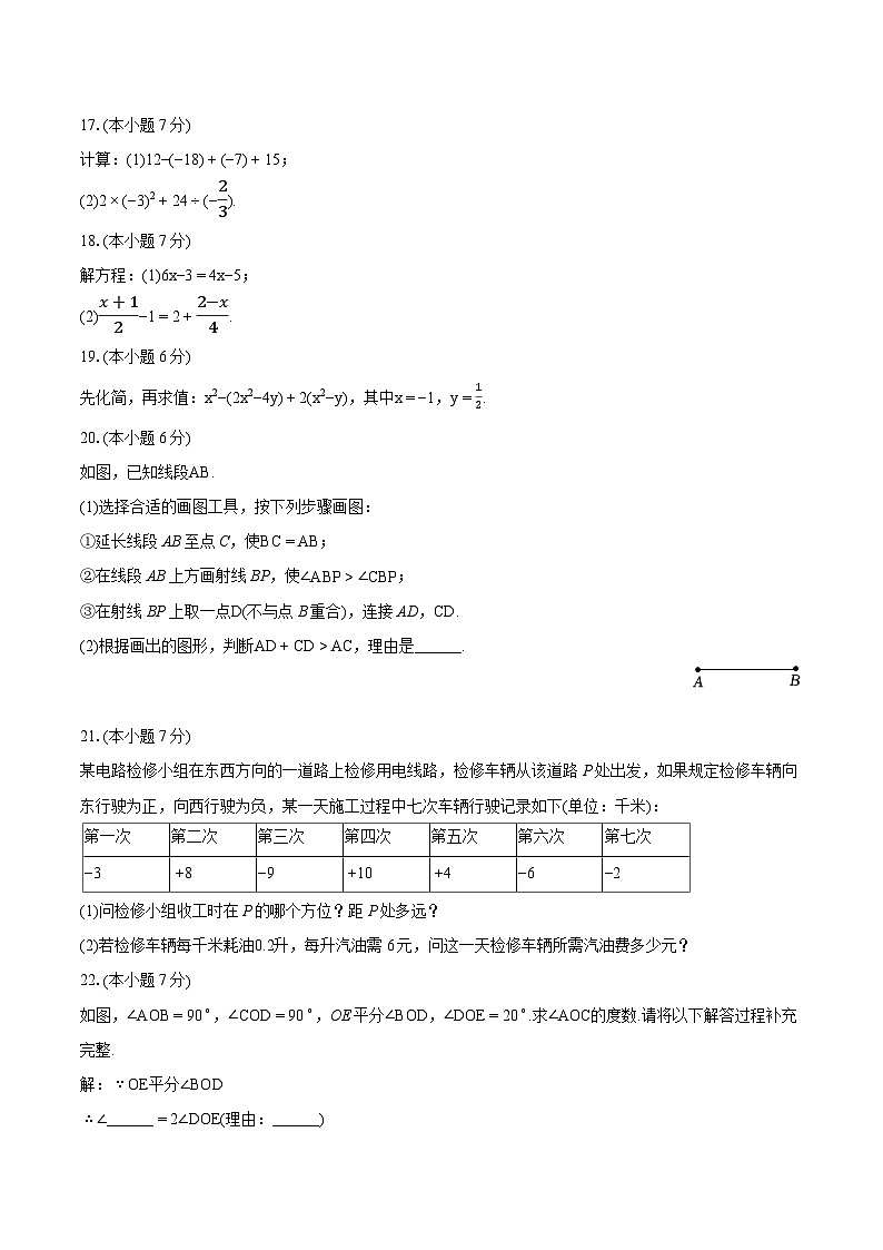2023-2024学年云南省昆明市七年级（上）期末数学试卷（含详细答案解析）第3页
