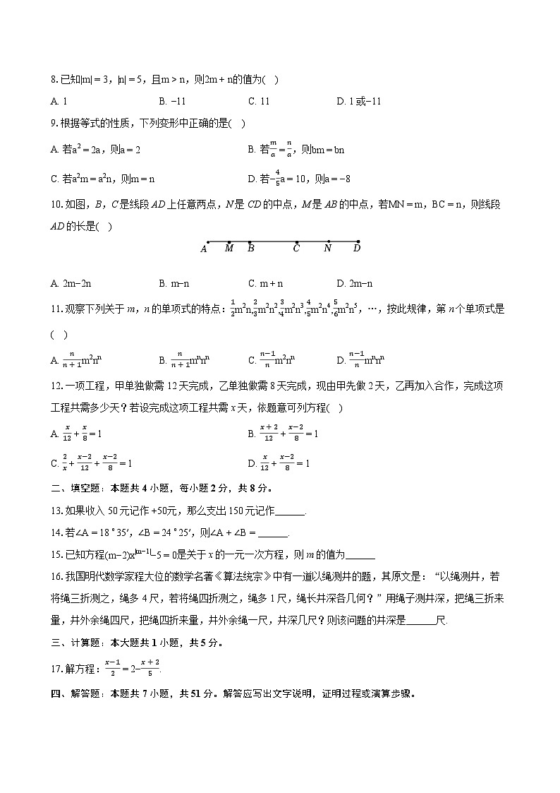 2023-2024学年云南省昭通市永善县七年级（上）期末数学试卷（含详细答案解析）第2页