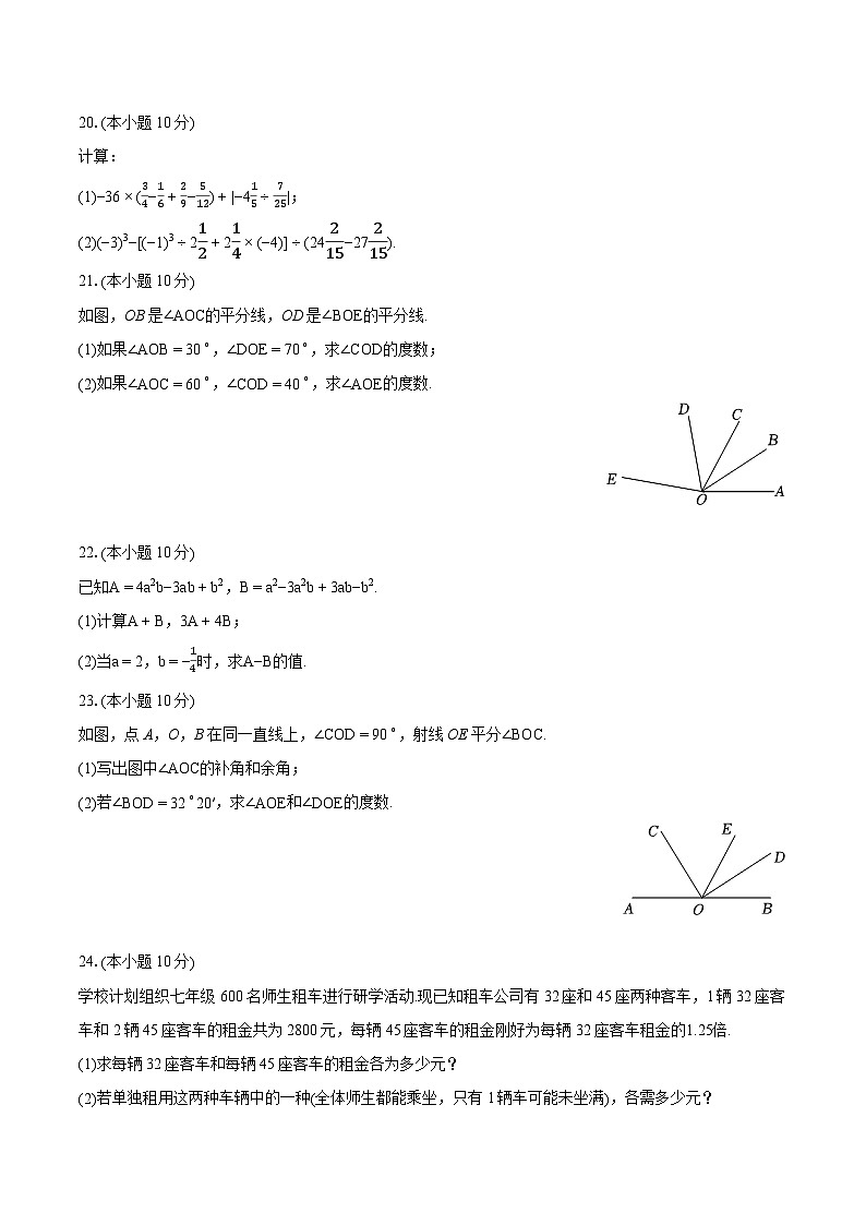 2023-2024学年重庆市合川区七年级（上）期末数学试卷（含详细答案解析）第3页