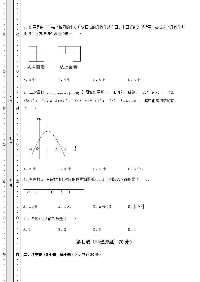 【真题汇总卷】湖南省邵阳县中考数学五年真题汇总 卷（Ⅲ）（含答案详解）第3页