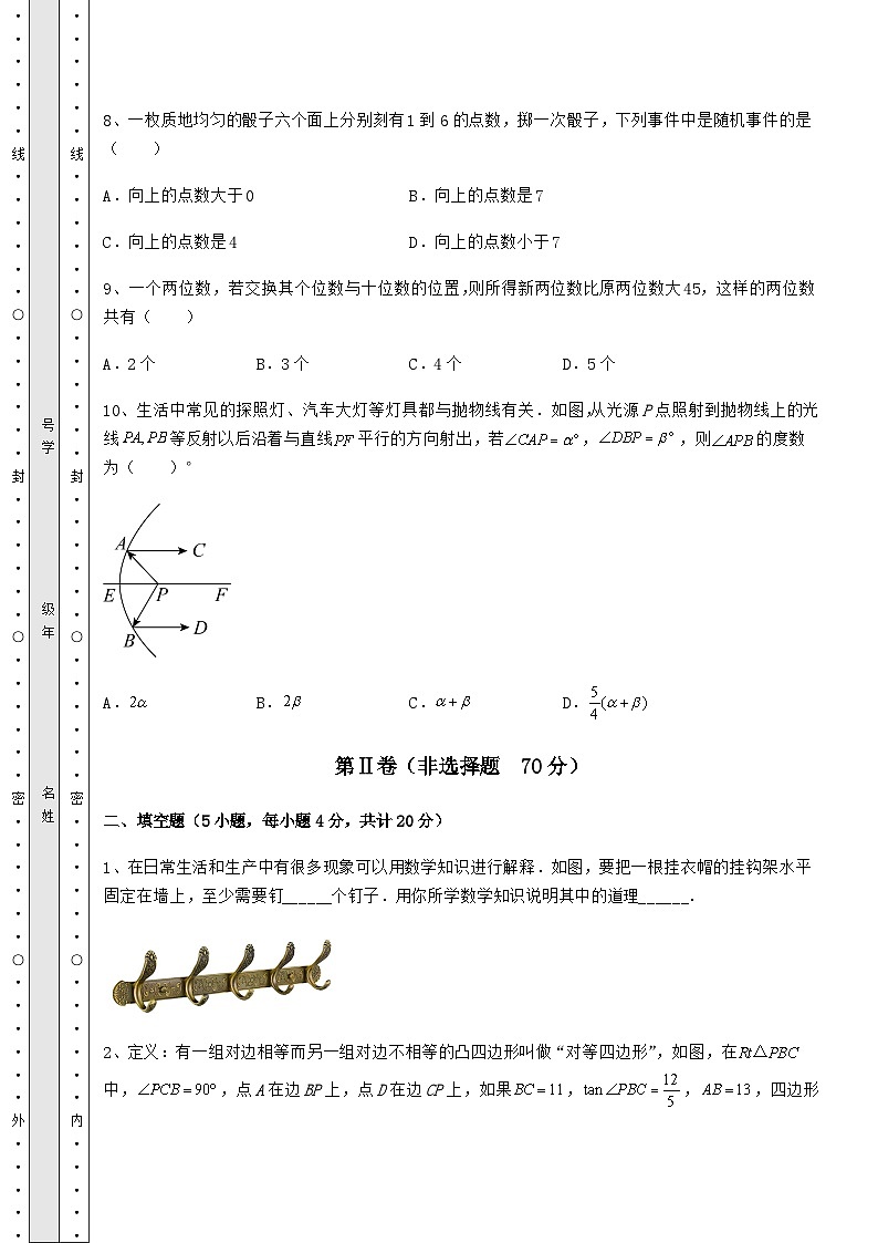 【真题汇总卷】湖南省武冈市中考数学第二次模拟试题（含答案及解析）第3页