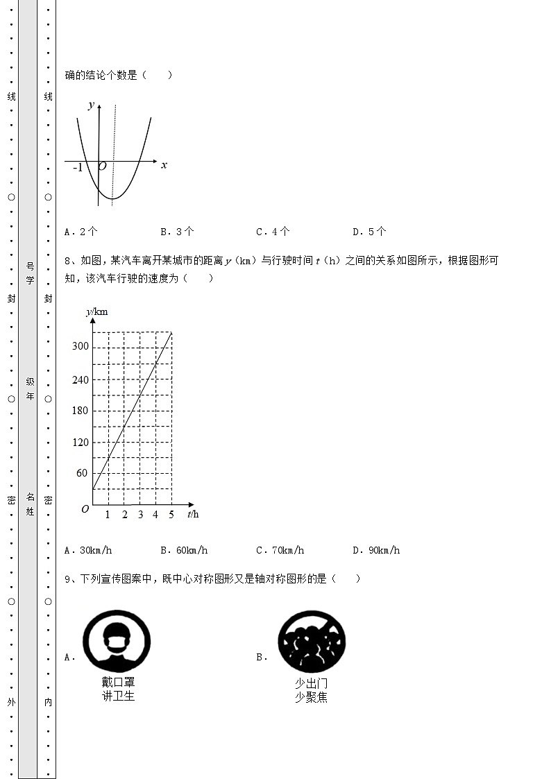 【真题汇总卷】湖南省武冈市中考数学第一次模拟试题（含答案及详解）03