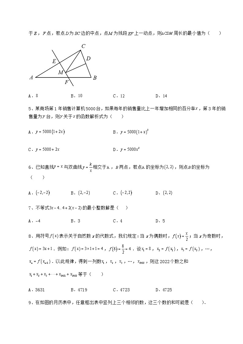 【真题汇总卷】湖南省武冈市中考数学三年高频真题汇总卷（含答案及详解）02