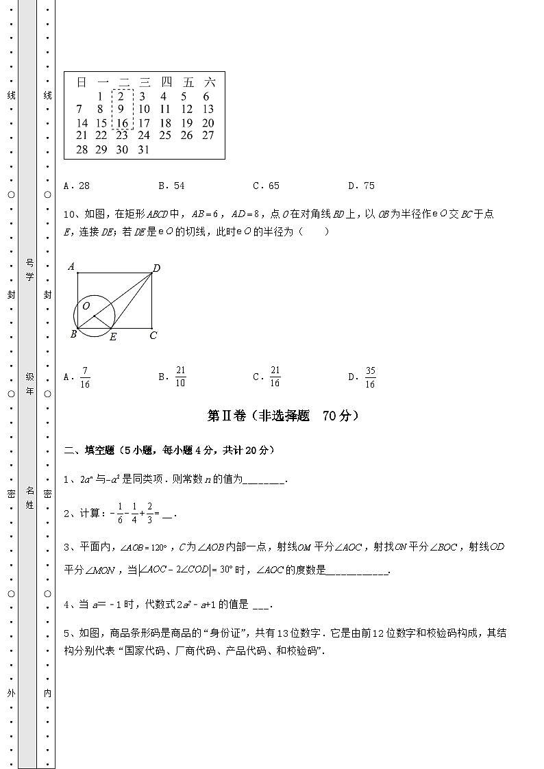【真题汇总卷】湖南省武冈市中考数学三年高频真题汇总卷（含答案及详解）03