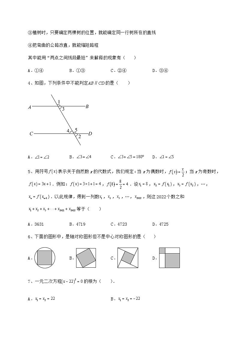 【真题汇总卷】湖南省武冈市中考数学三年真题模拟 卷（Ⅱ）（含答案详解）第2页