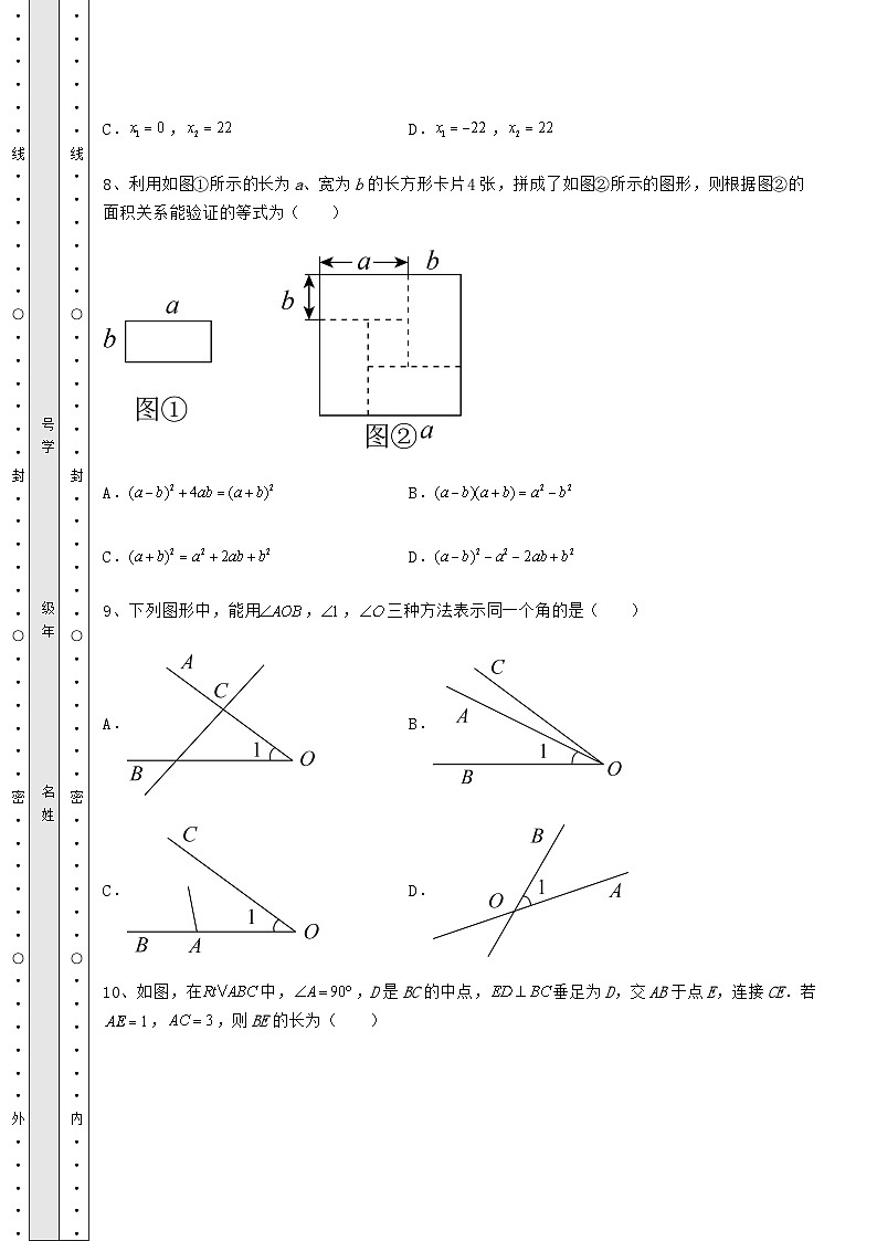 【真题汇总卷】湖南省武冈市中考数学三年真题模拟 卷（Ⅱ）（含答案详解）第3页