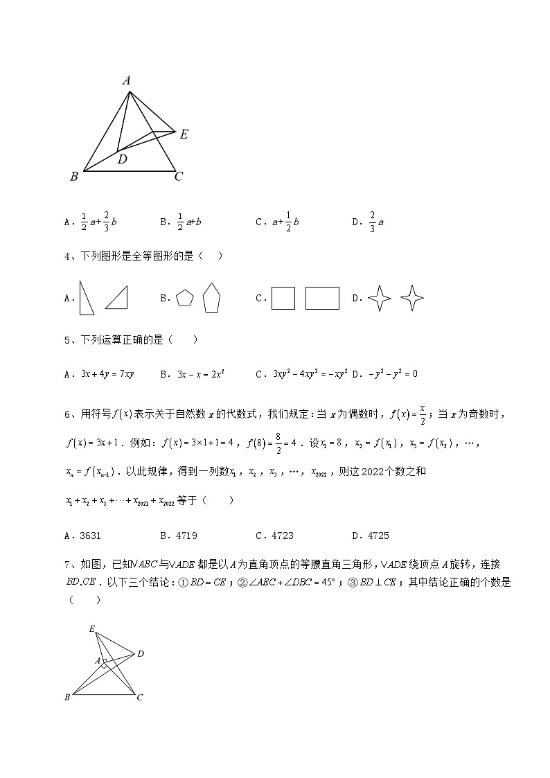 【真题汇总卷】湖南省湘潭市中考数学三年高频真题汇总 卷（Ⅰ）（含答案解析）第2页
