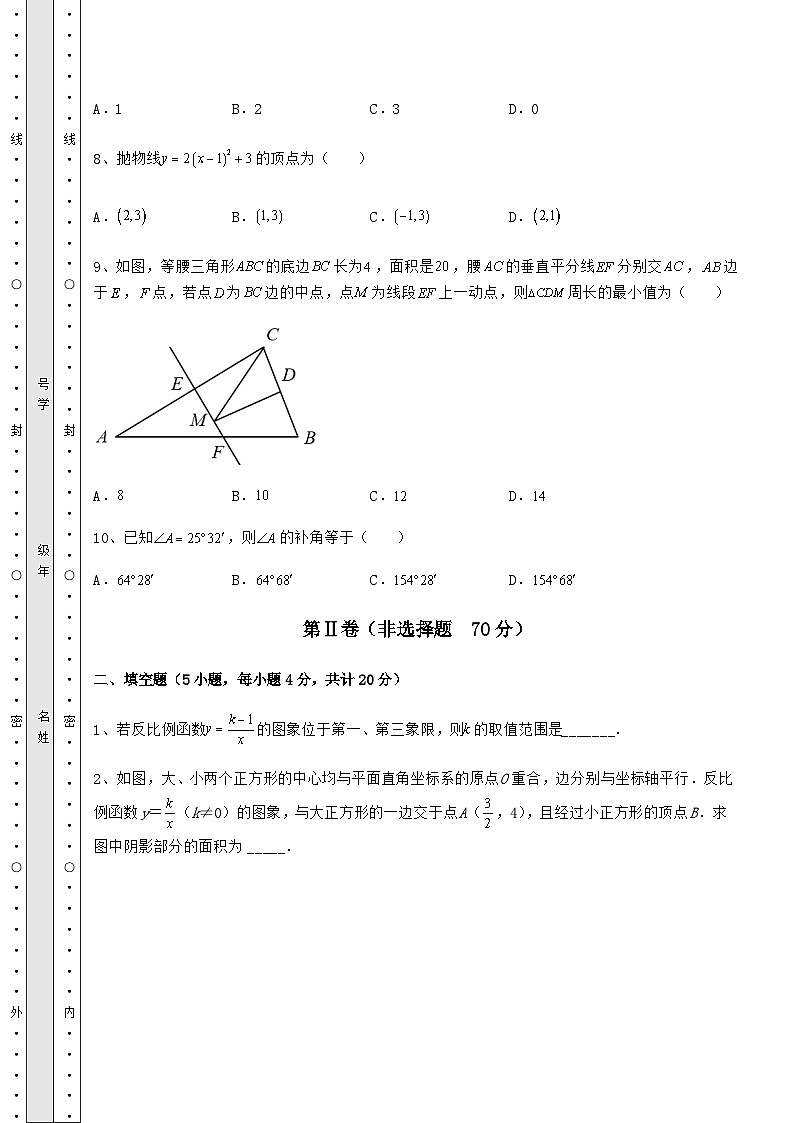 【真题汇总卷】湖南省湘潭市中考数学三年高频真题汇总 卷（Ⅰ）（含答案解析）第3页
