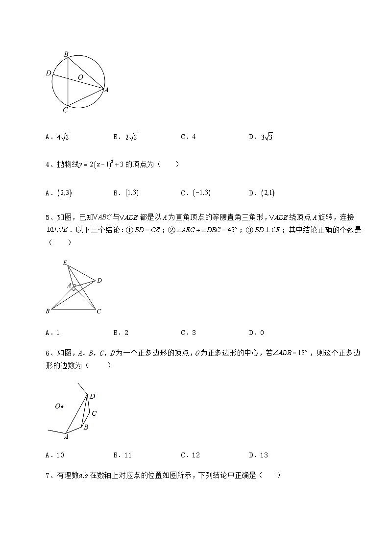 【真题汇总卷】湖南省湘潭市中考数学模拟真题测评 A卷（含详解）02