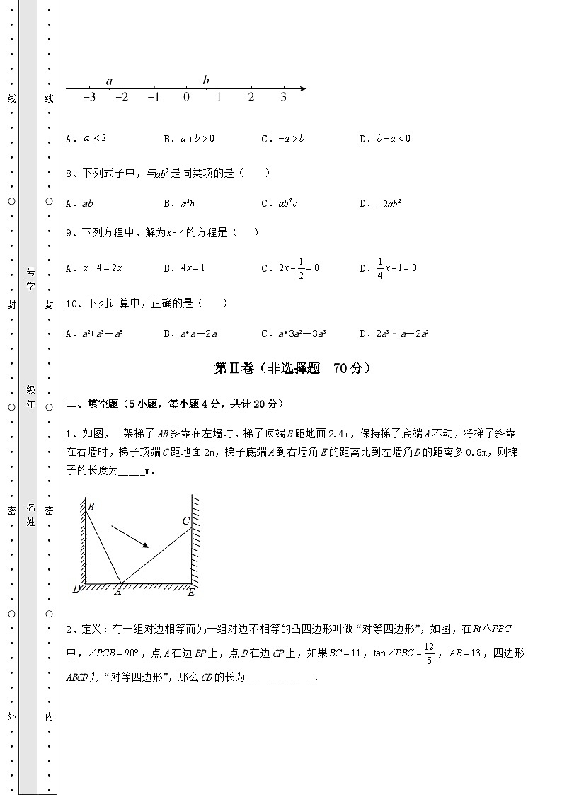 【真题汇总卷】湖南省湘潭市中考数学模拟真题测评 A卷（含详解）03