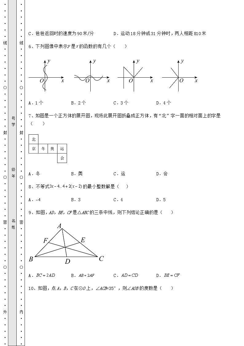 【真题汇总卷】湖南省新化县中考数学第三次模拟试题（含详解）03