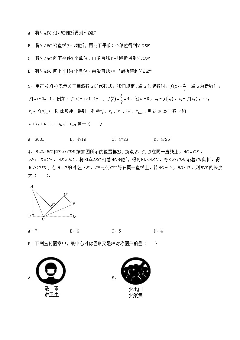 【真题汇总卷】湖南省新化县中考数学三年高频真题汇总 卷（Ⅲ）（含答案及详解）第2页