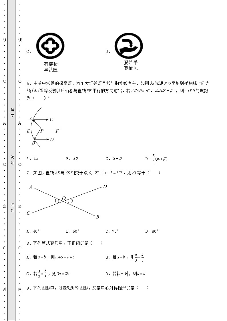 【真题汇总卷】湖南省新化县中考数学三年高频真题汇总 卷（Ⅲ）（含答案及详解）第3页