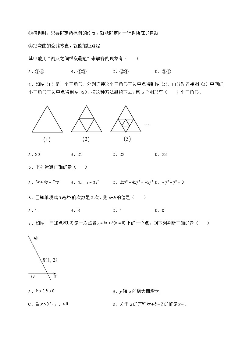 【真题汇总卷】湖南省新化县中考数学三年真题模拟 卷（Ⅱ）（含答案及解析）第2页