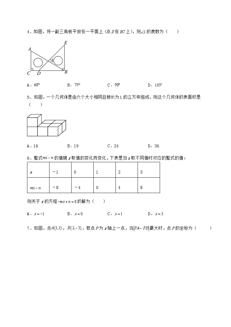 【真题汇总卷】湖南省新化县中考数学五年真题汇总 卷（Ⅲ）（含答案及详解）第2页