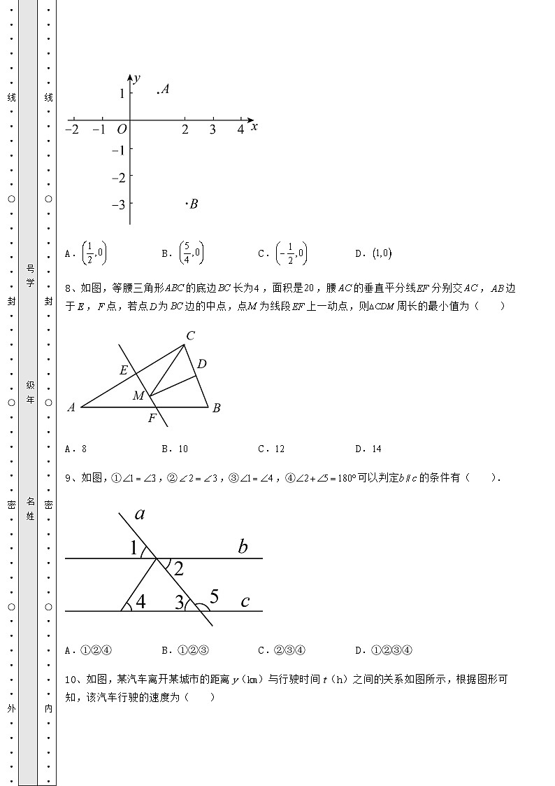 【真题汇总卷】湖南省新化县中考数学五年真题汇总 卷（Ⅲ）（含答案及详解）第3页