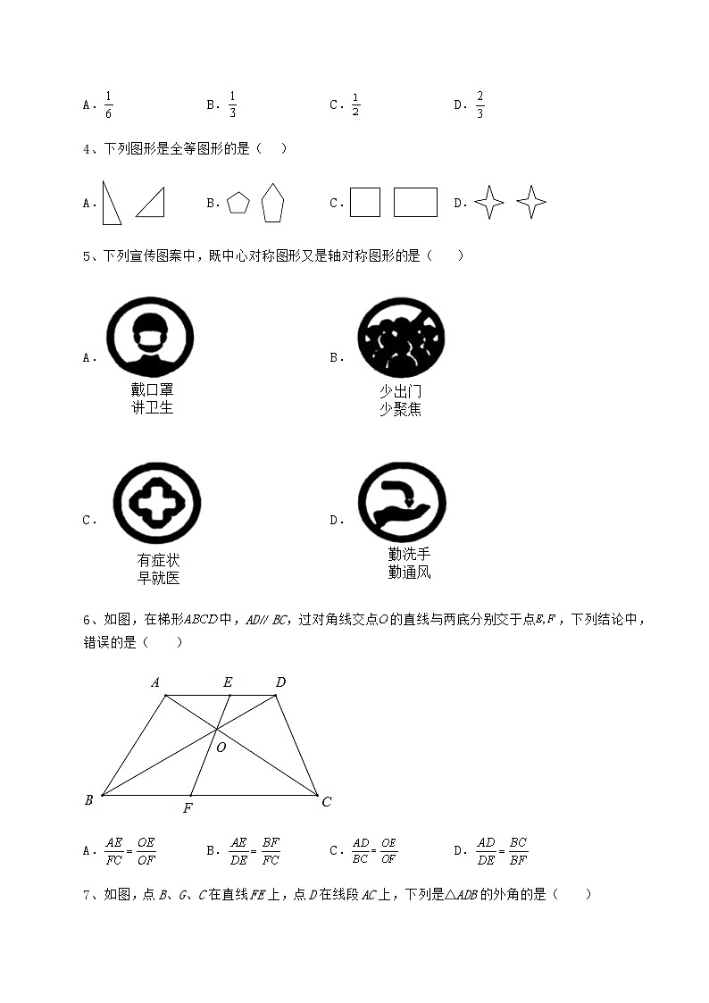 模拟真题河北省保定市中考数学三模试题（精选）02