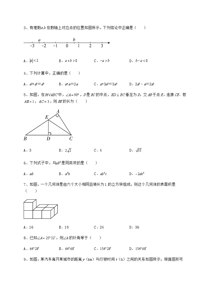 模拟真题河北省中考数学模拟真题练习 卷（Ⅱ）（含详解）02