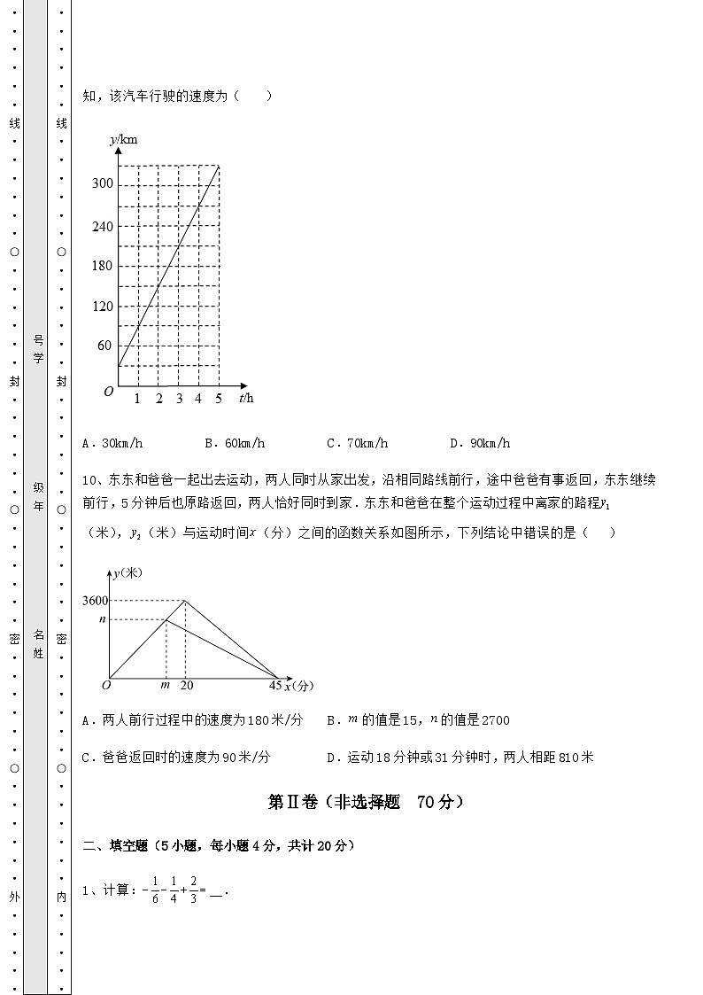 模拟真题河北省中考数学模拟真题练习 卷（Ⅱ）（含详解）03