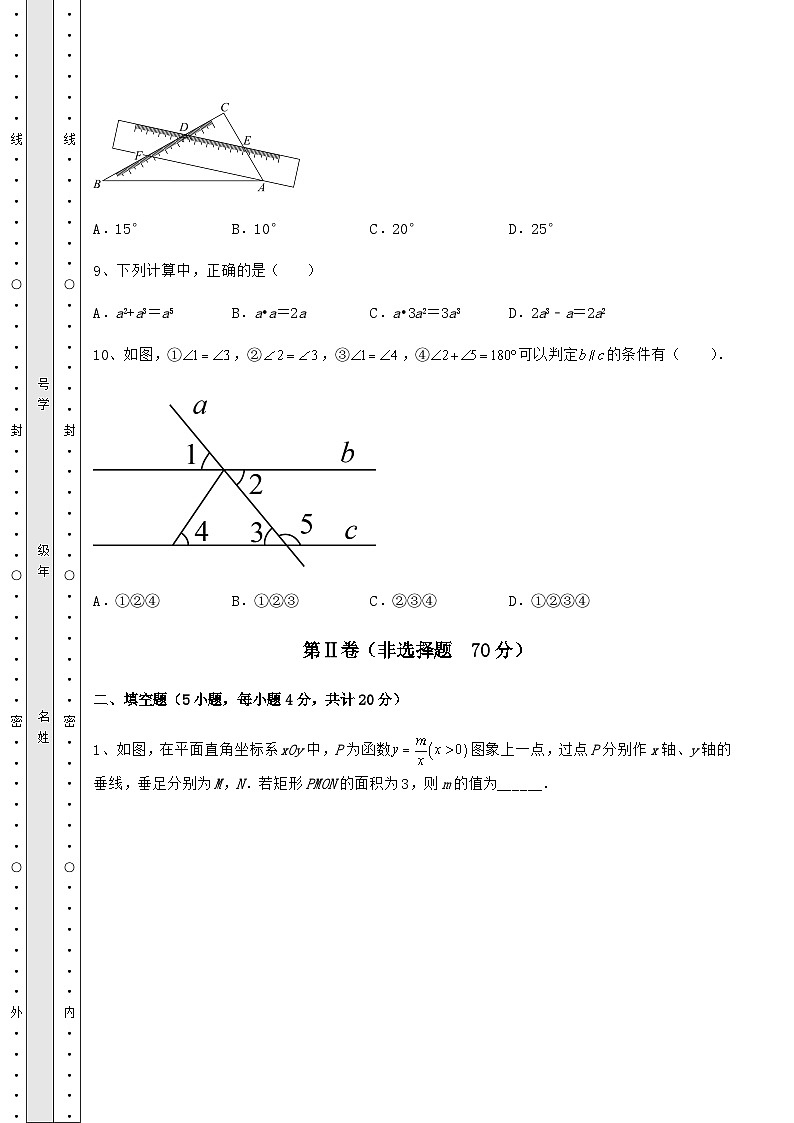 模拟真题湖南省常德市中考数学考前摸底测评 卷（Ⅱ）（精选）03