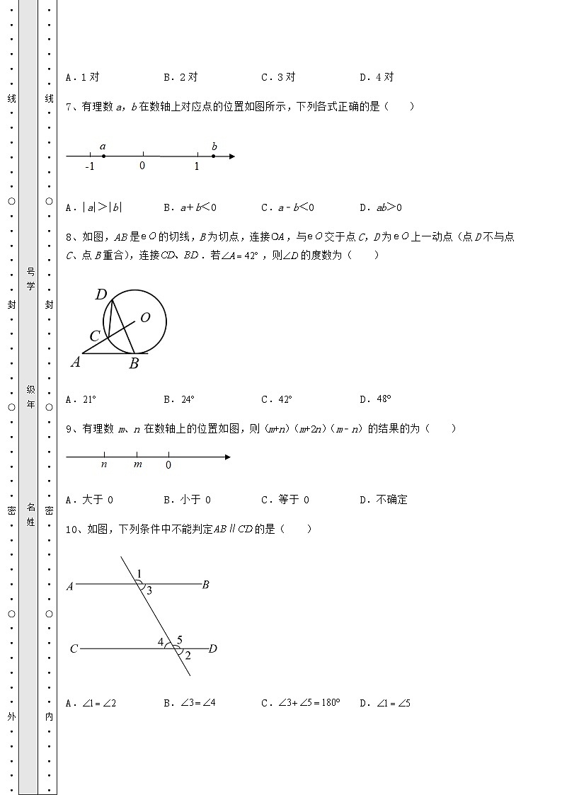 模拟真题湖南省衡阳市中考数学模拟定向训练 B卷（含详解）第3页