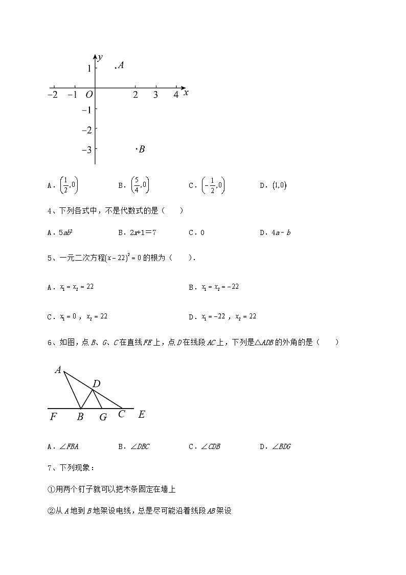 模拟真题湖南省怀化市中考数学历年真题练习 （B）卷（含答案及详解）第2页